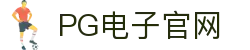 PG游戏试玩| 点击畅玩PG电子所有游戏